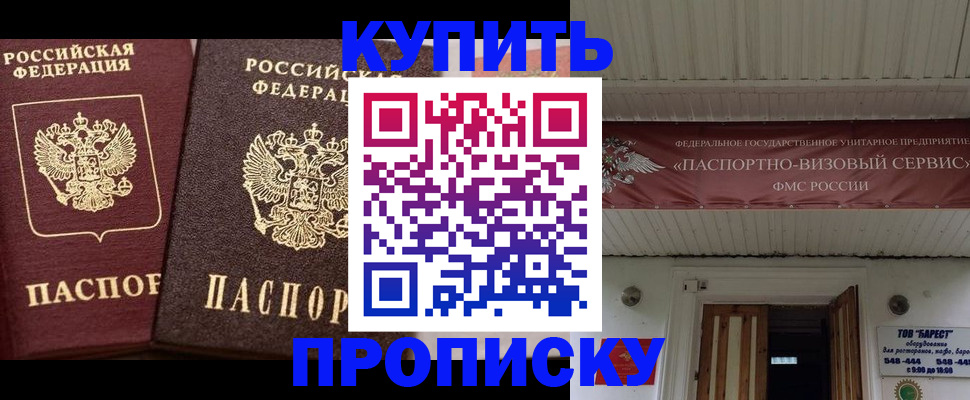 прописка для работы в Клине